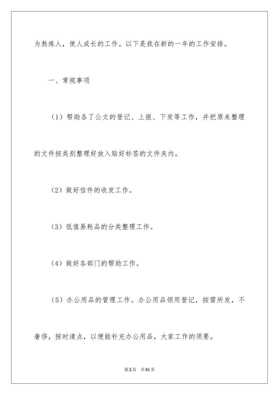 2024前台文员工作计划_8_第2页