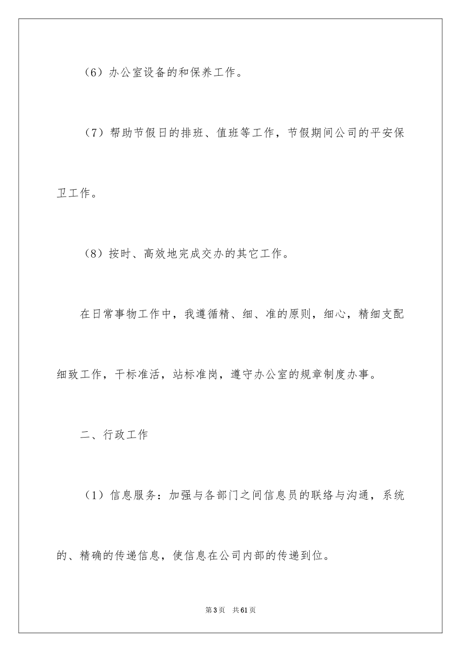 2024前台文员工作计划_8_第3页