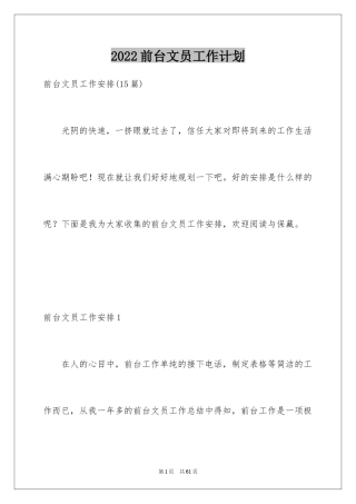 2024前台文员工作计划_8