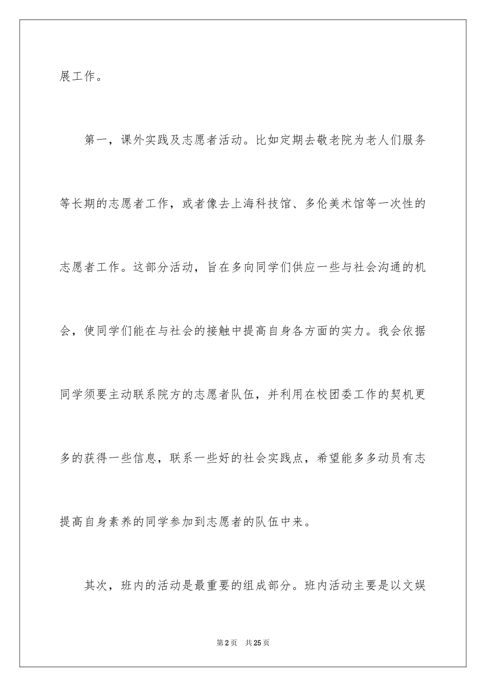 2024大学组织委员工作计划_3_第2页