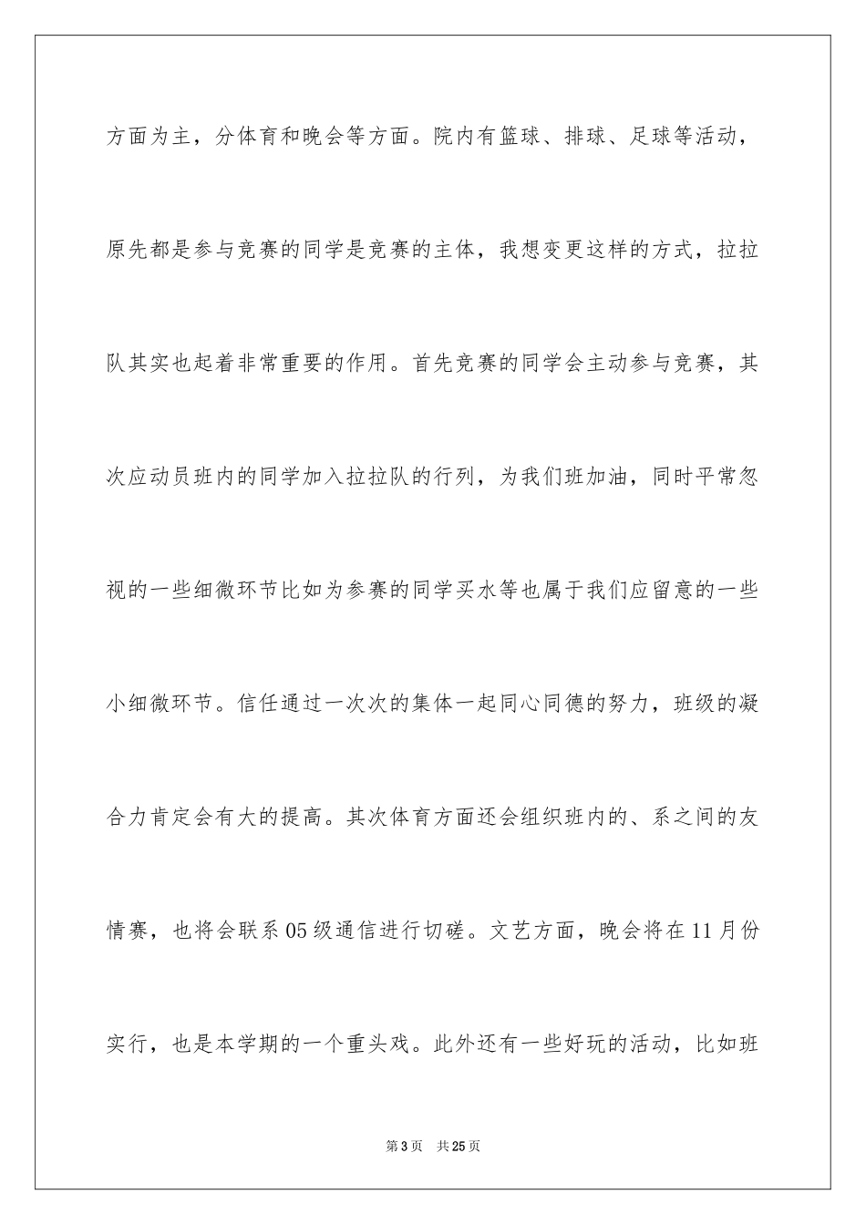 2024大学组织委员工作计划_3_第3页