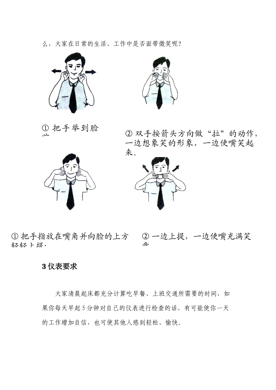 贴心管家礼仪培训_第3页