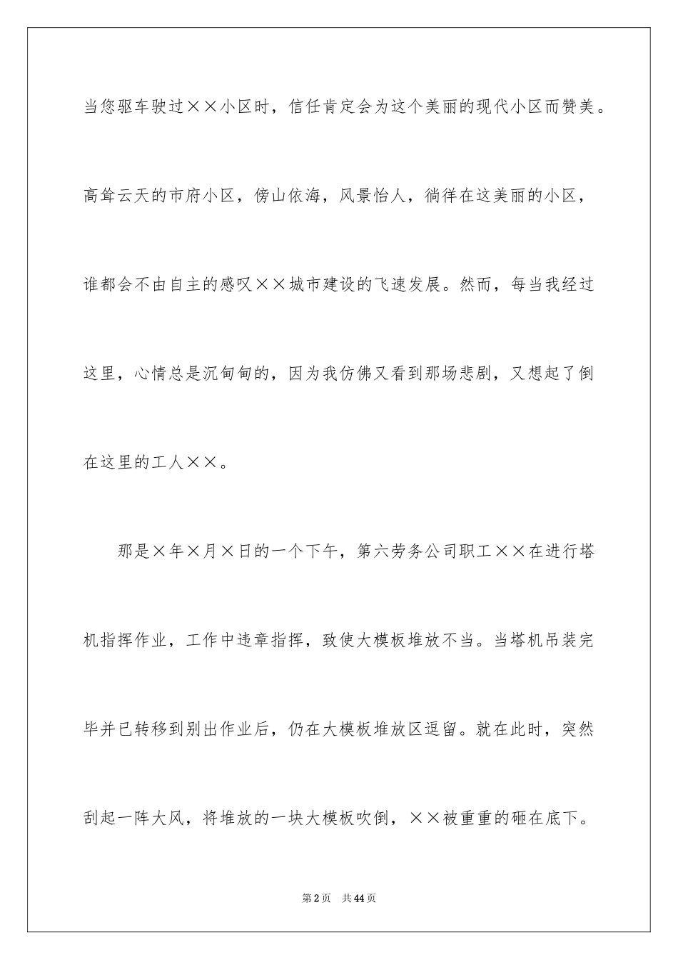 2024安全演讲稿_1279_第2页