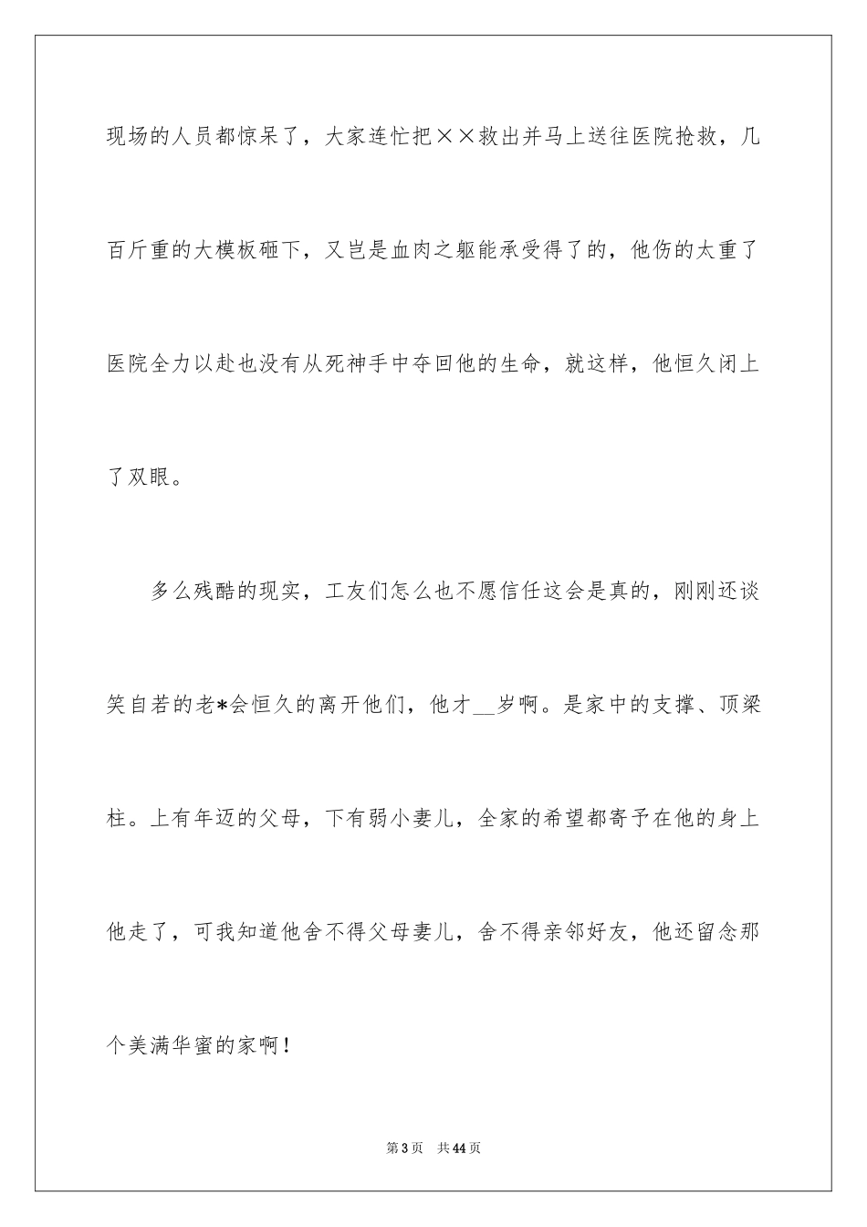 2024安全演讲稿_1279_第3页