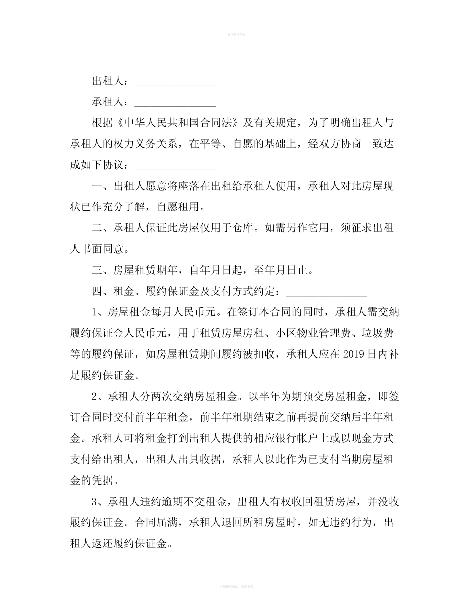 住宅小区房屋租赁合同 _第2页