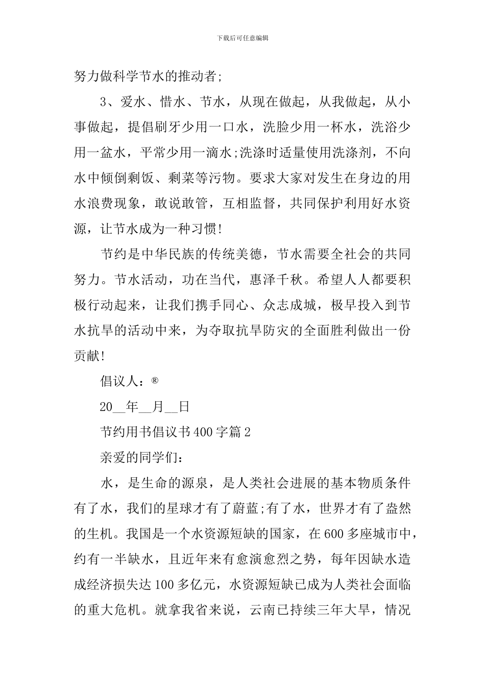 最新节约用书倡议书400字简短_第2页