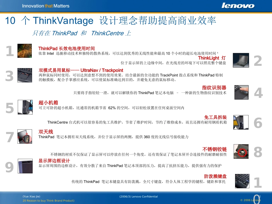 购买ThinkPad和ThinkCentre的20个理由_第2页