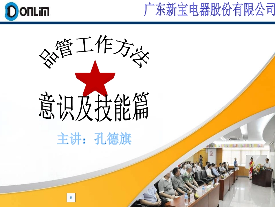 质量管理常用工作方法_第1页