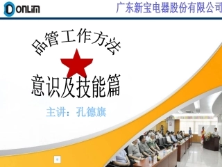 质量管理常用工作方法