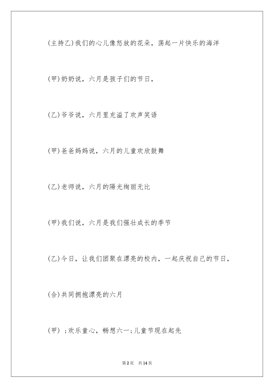 2024六一少队辅导员主持词_第2页