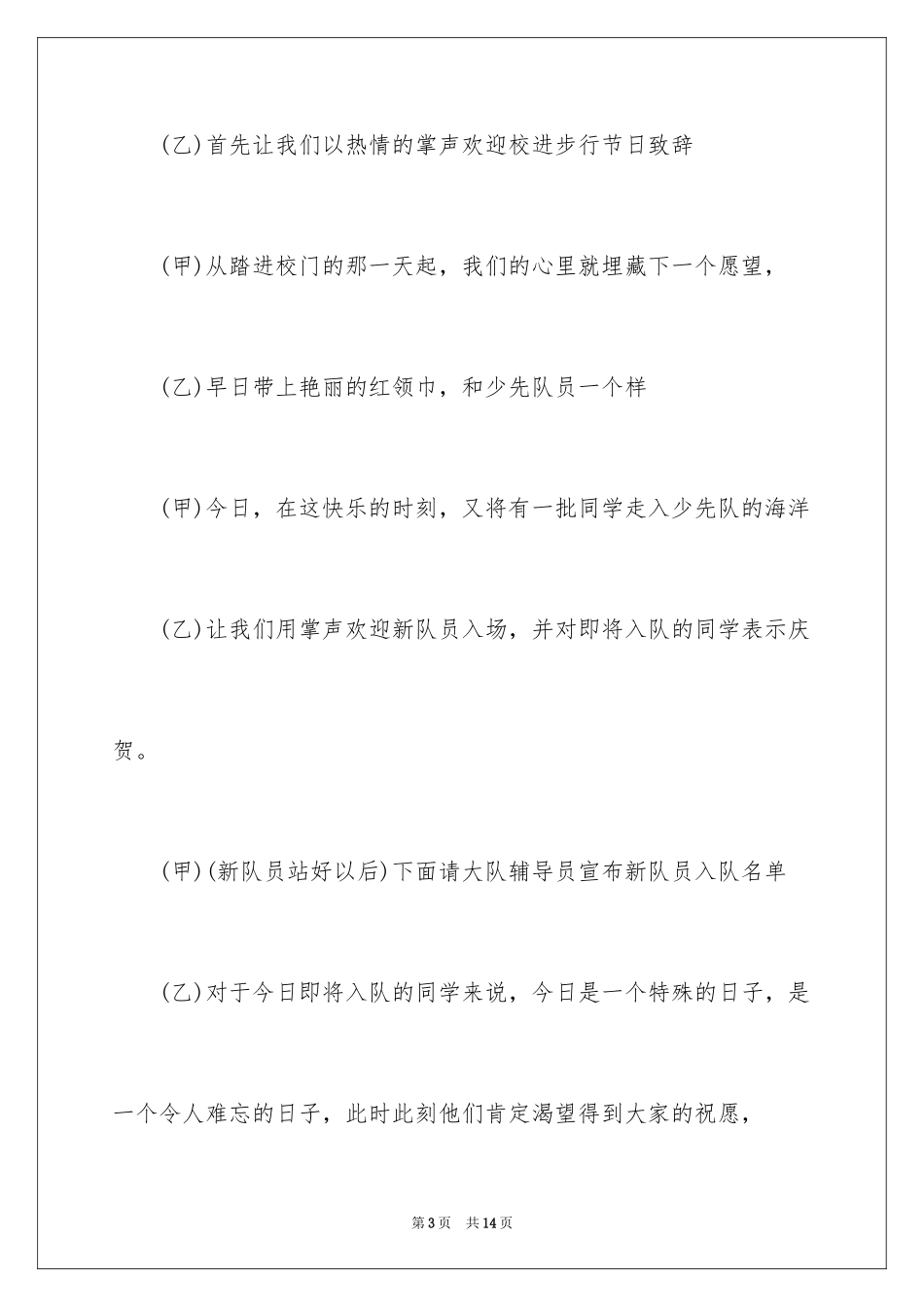 2024六一少队辅导员主持词_第3页