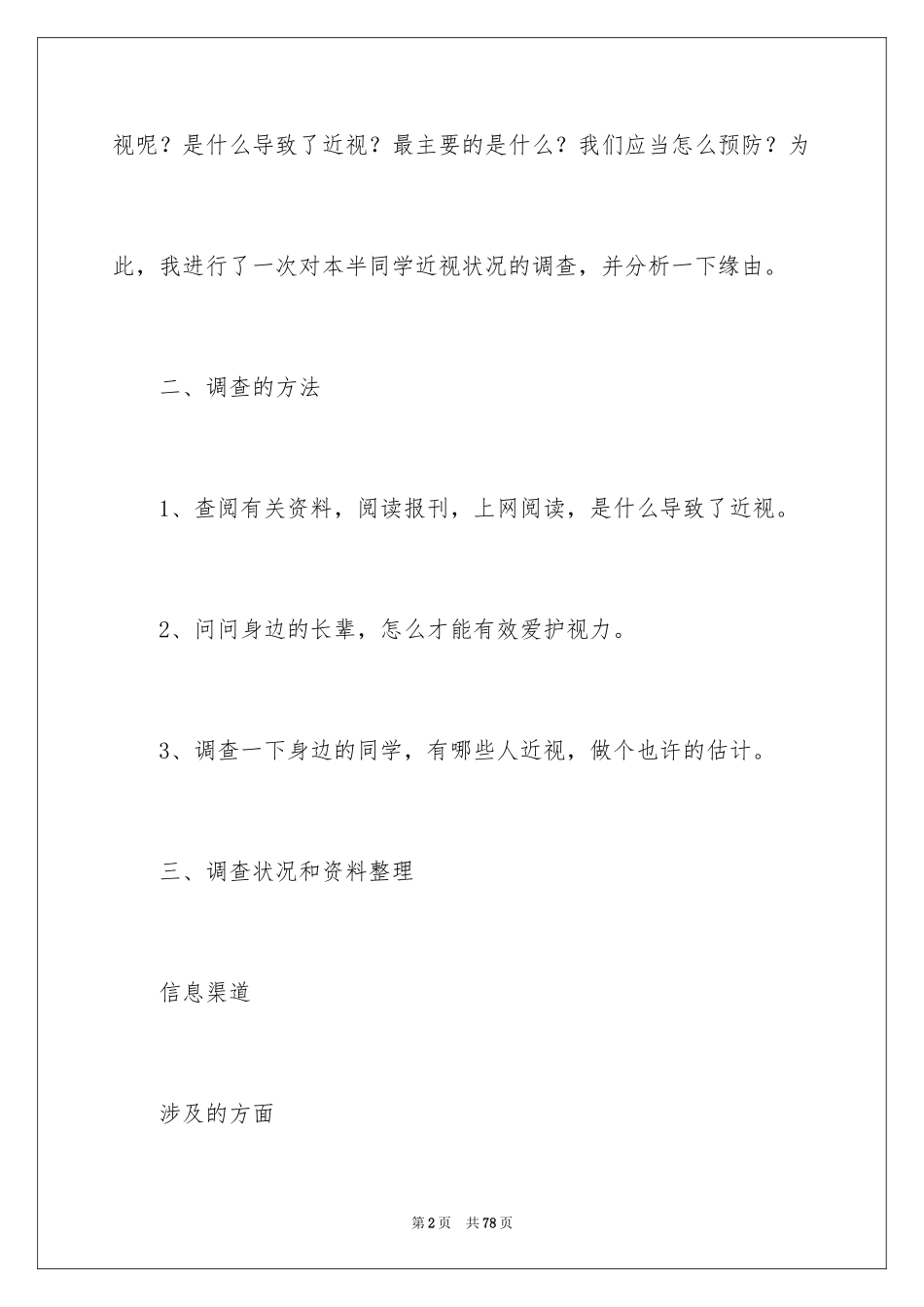 2024同学近视调查报告_3_第2页