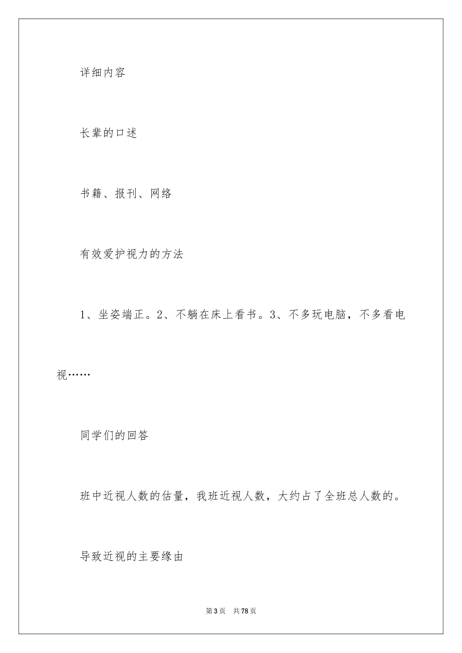 2024同学近视调查报告_3_第3页