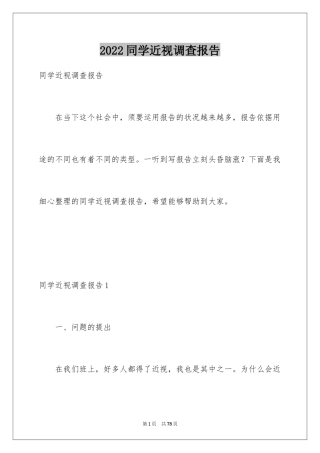 2024同学近视调查报告_3