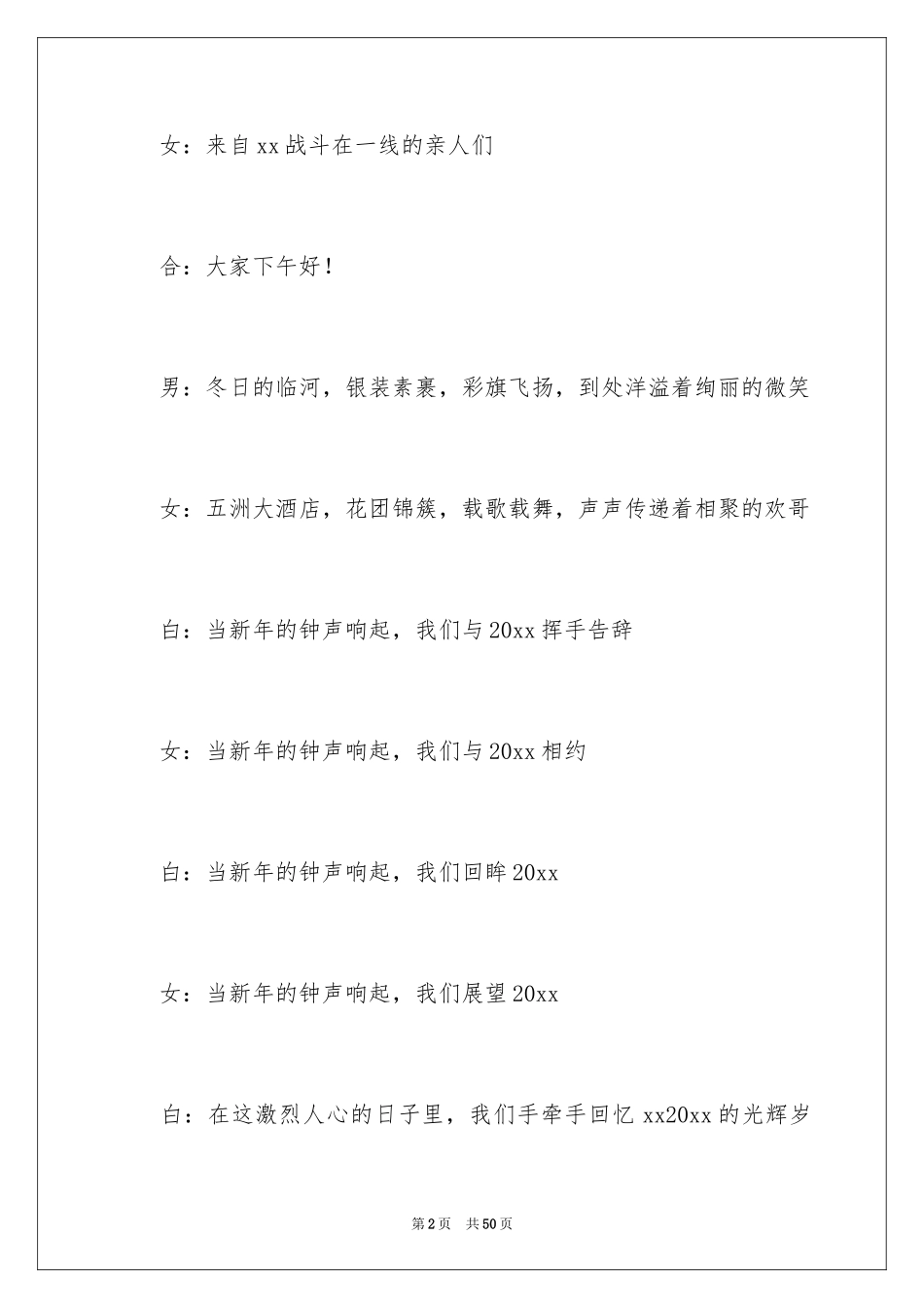 2024公司年会主持词_145_第2页