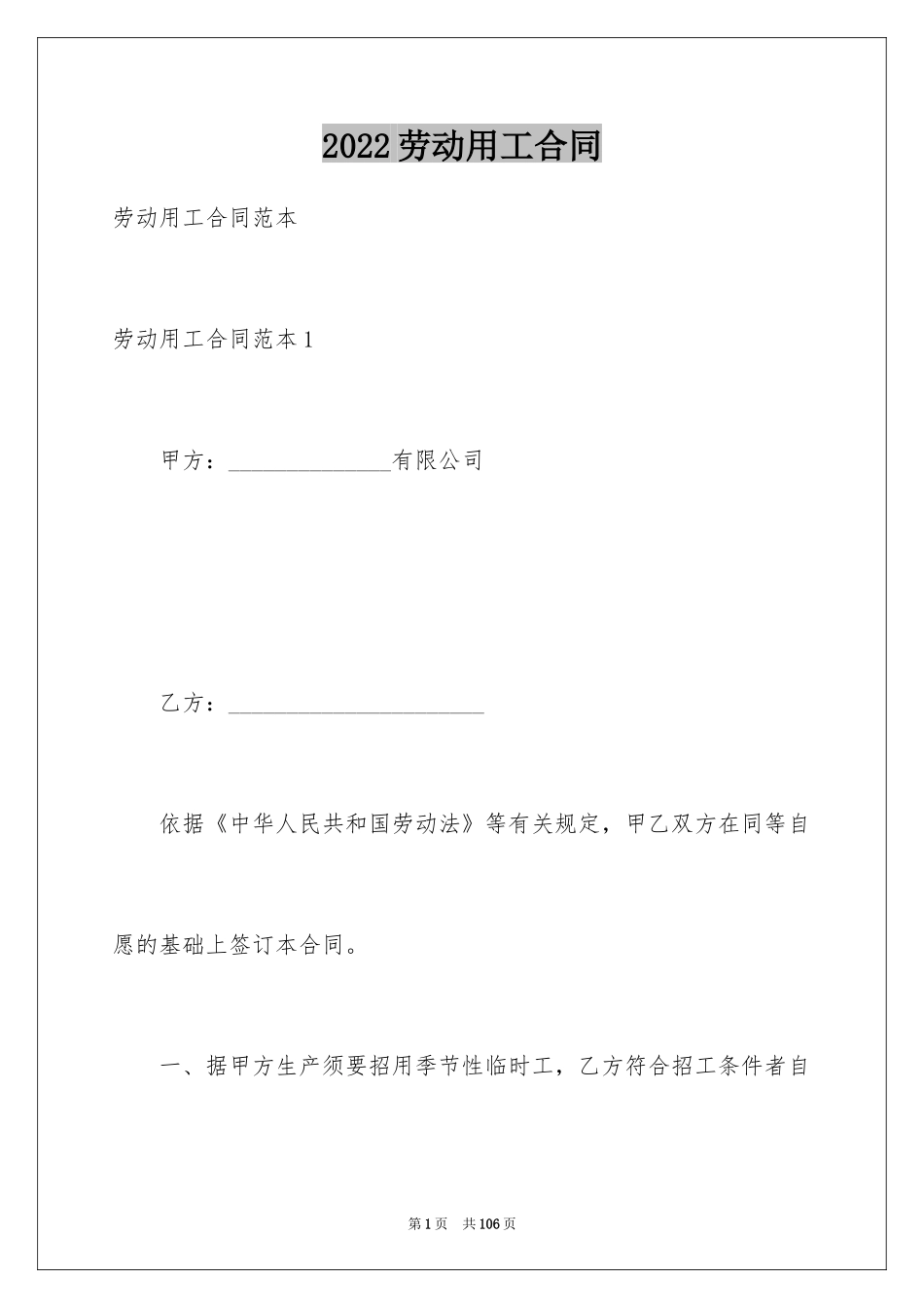 2024劳动用工合同_2_第1页