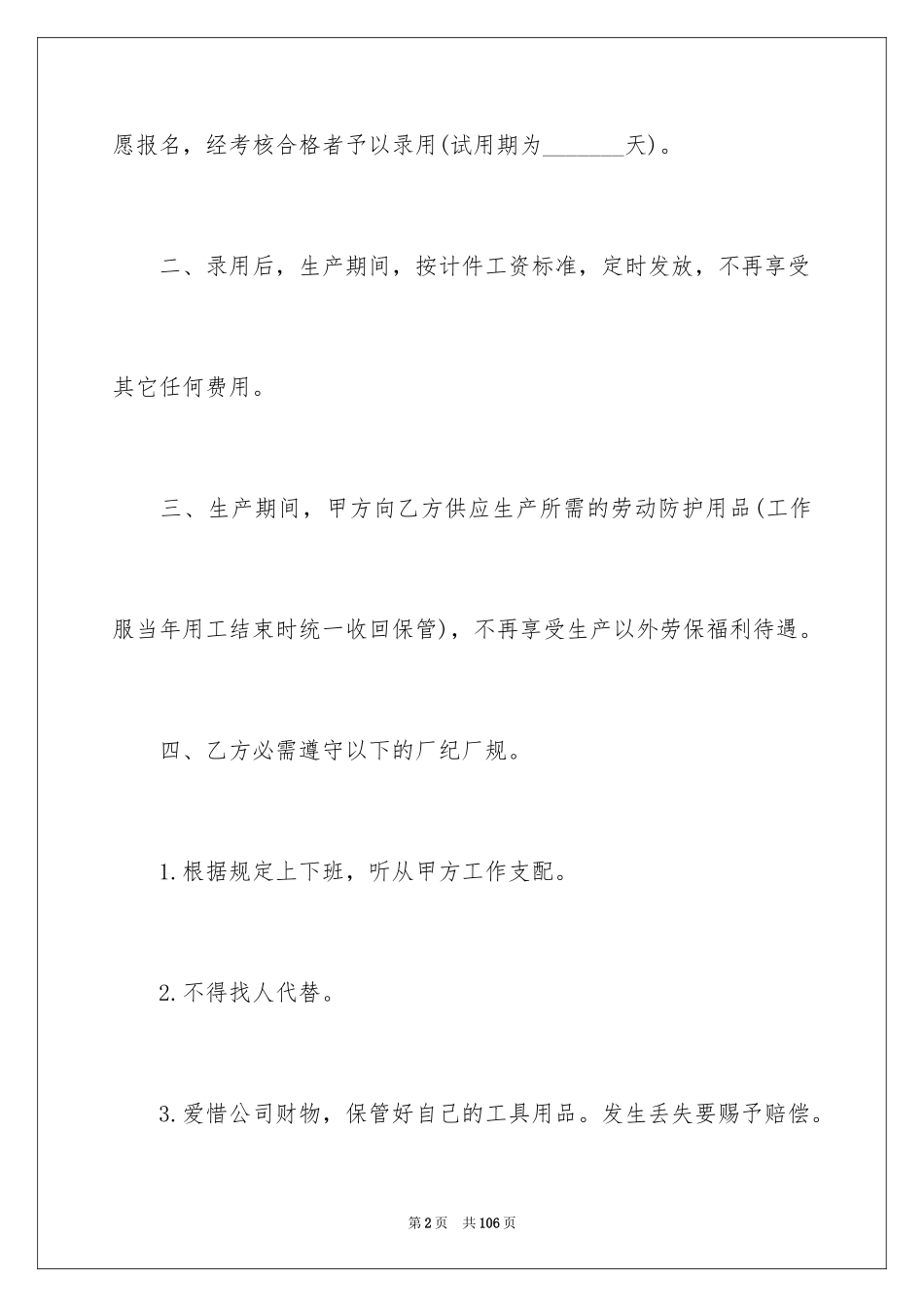2024劳动用工合同_2_第2页