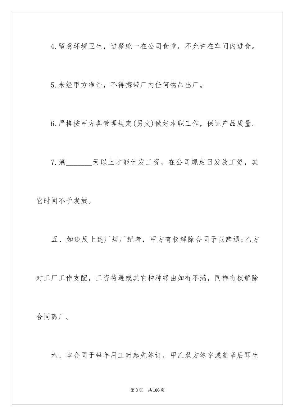 2024劳动用工合同_2_第3页