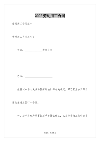 2024劳动用工合同_2