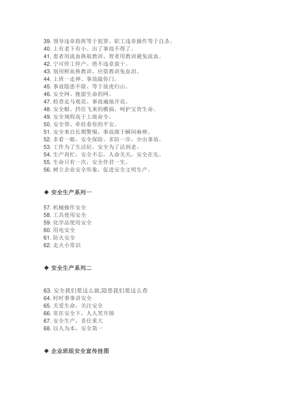 质量宣传标语大全,400多条_第2页