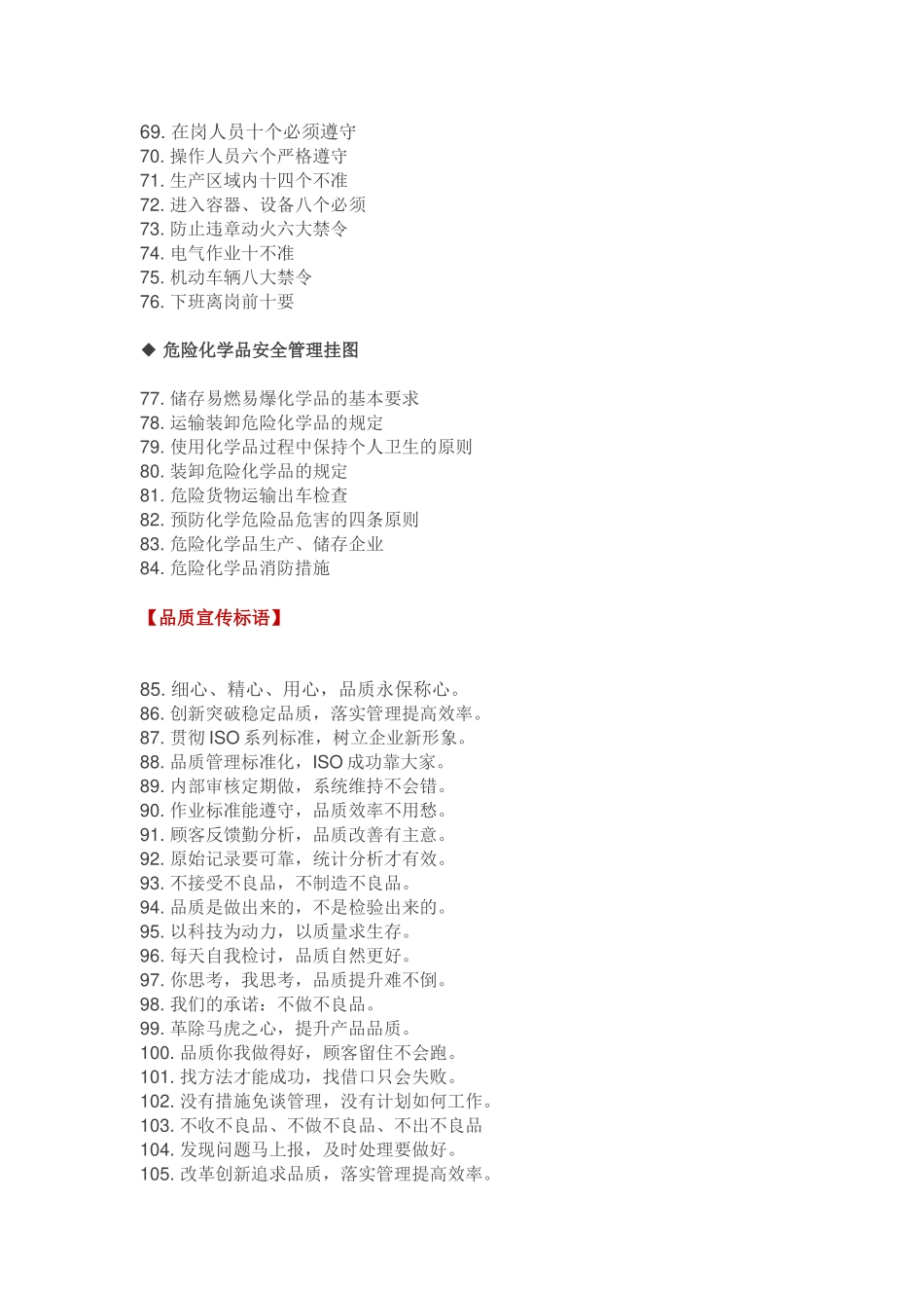 质量宣传标语大全,400多条_第3页