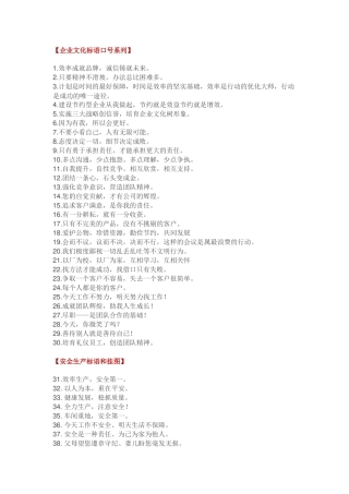 质量宣传标语大全,400多条