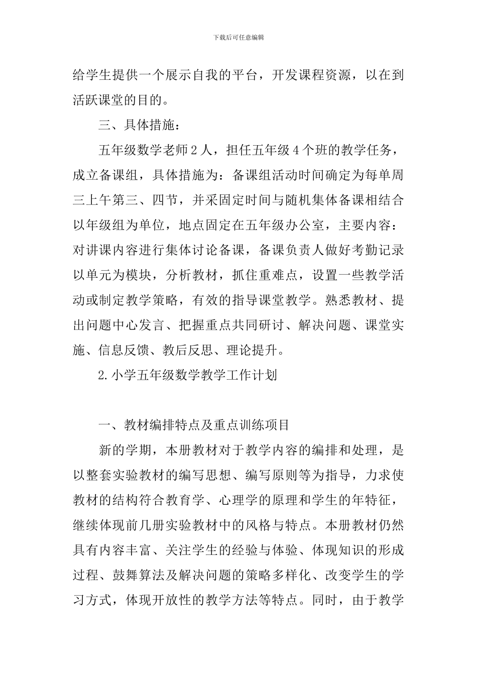 小学五年级数学教学工作计划_第2页