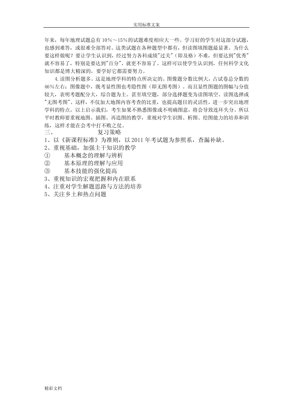 《高中地理学业水平测试考试说明书》分析报告材料 _第2页