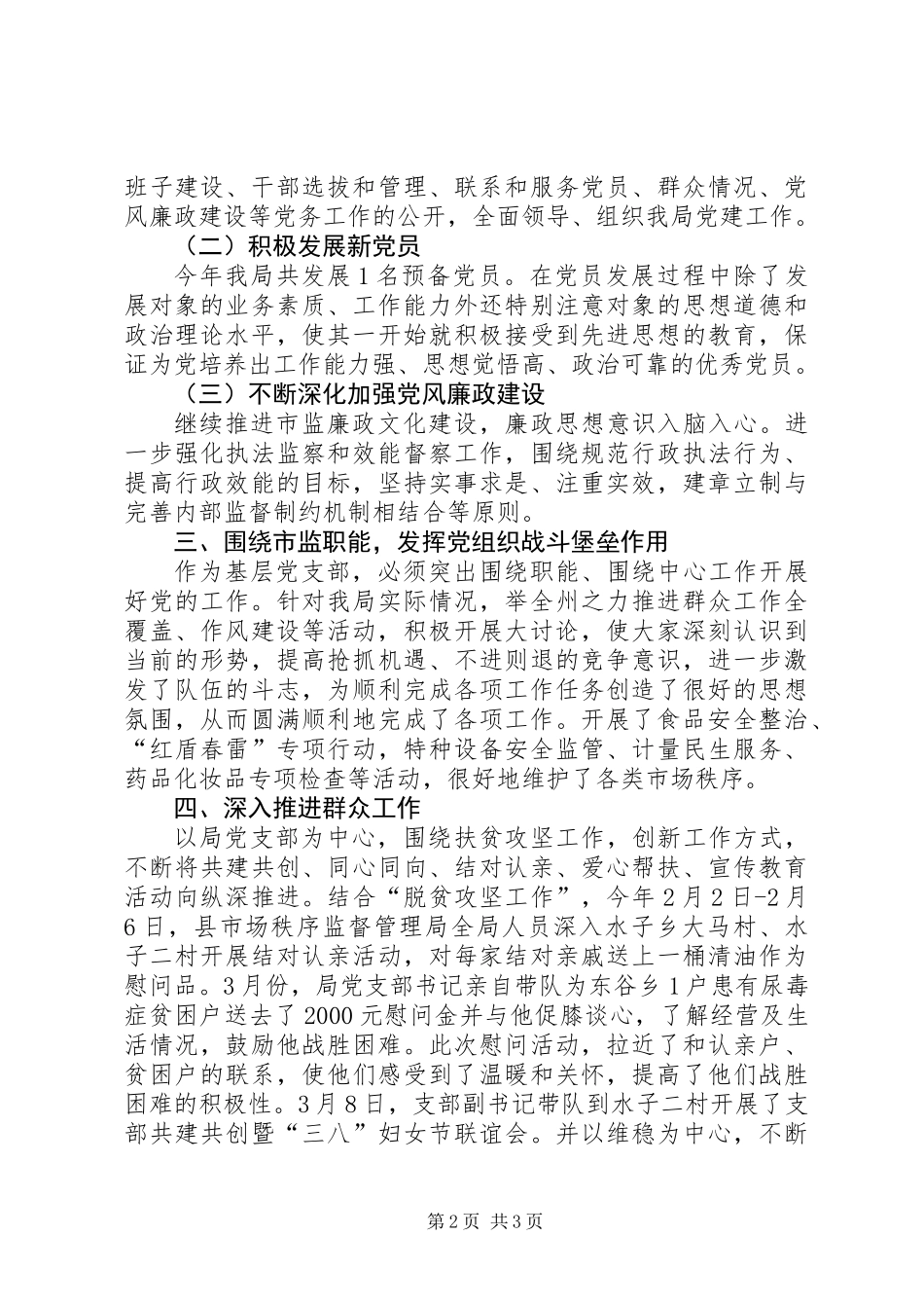 XX年党支部党建工作半年总结_第2页