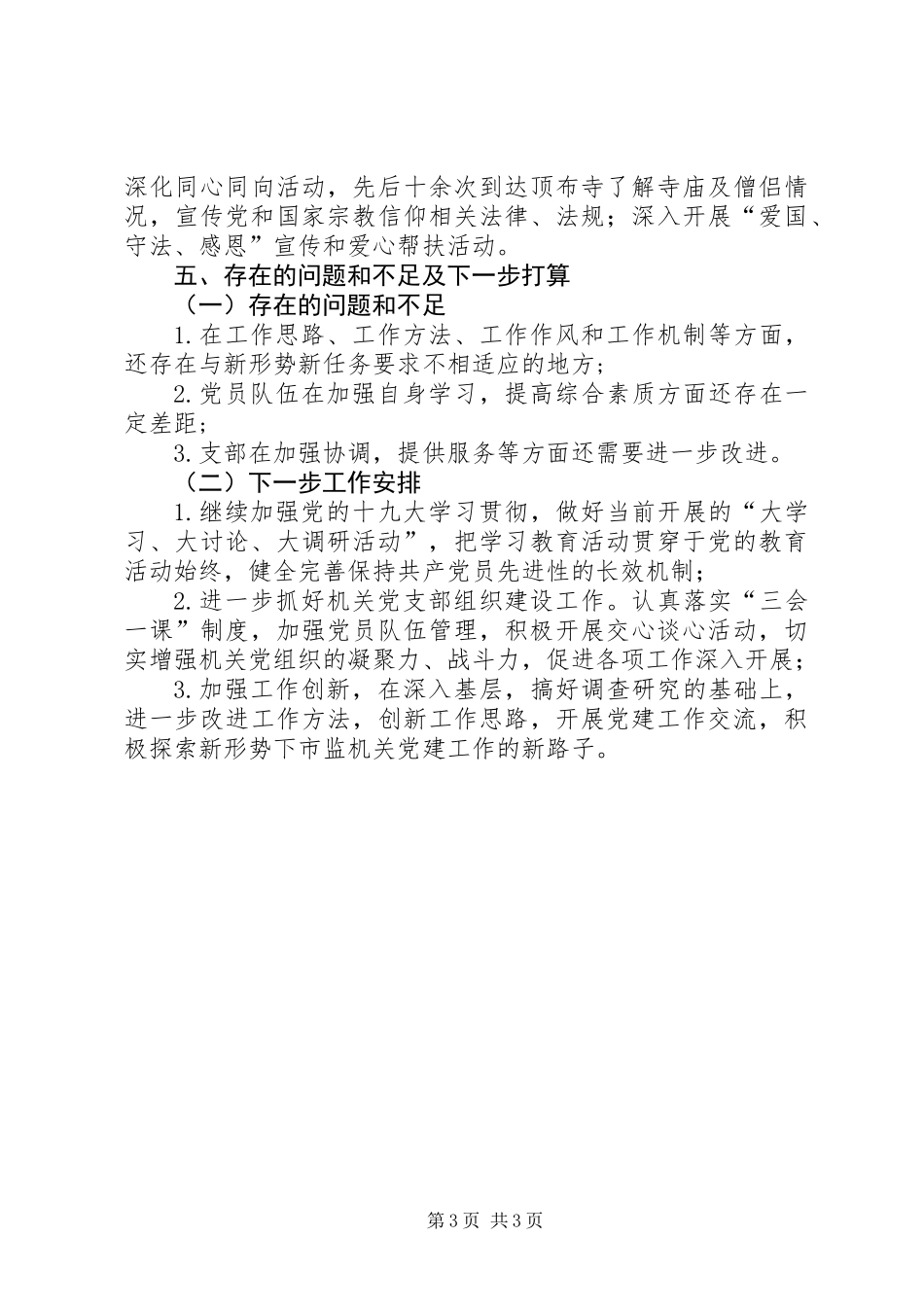 XX年党支部党建工作半年总结_第3页