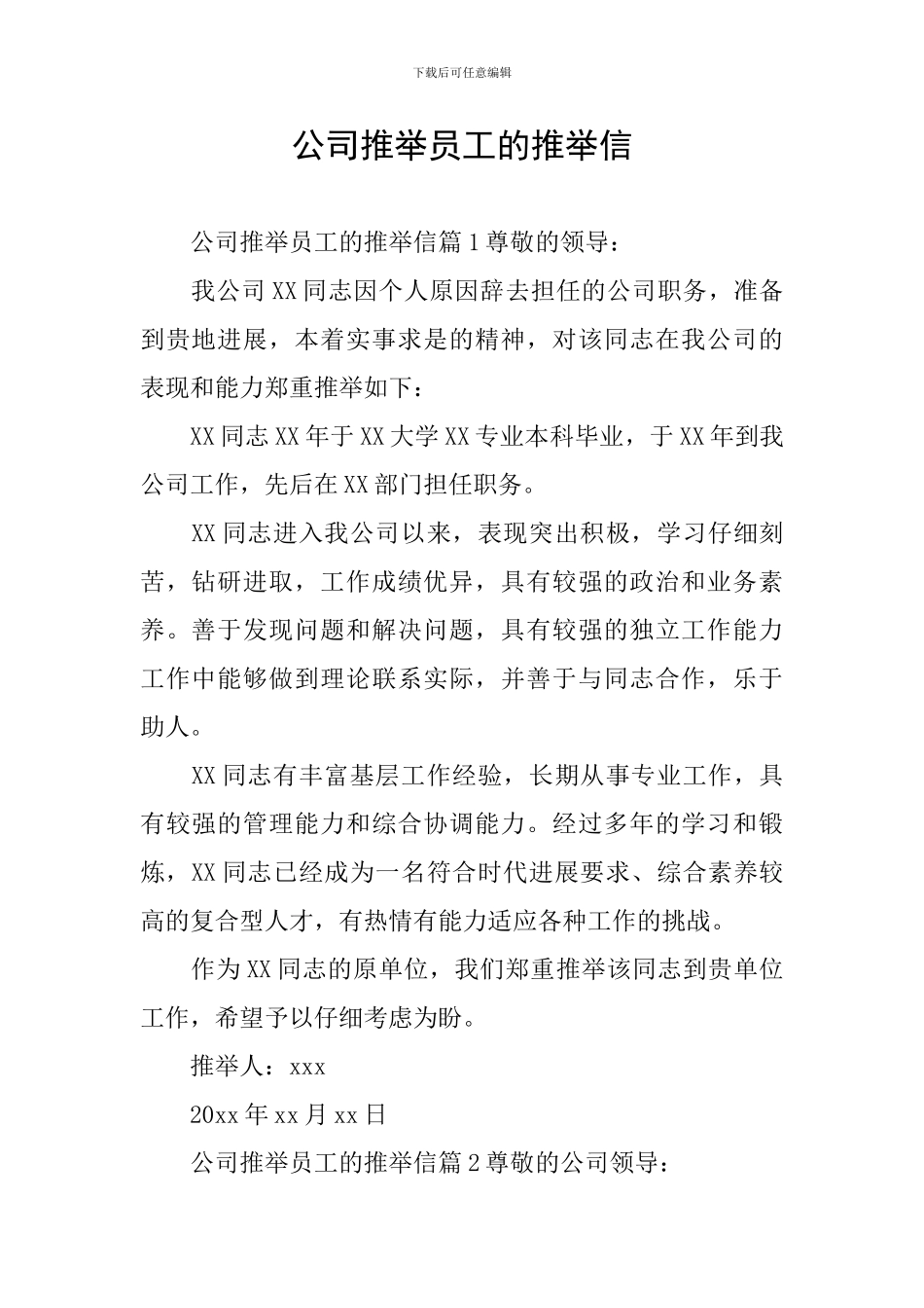 公司推荐员工的推荐信_第1页