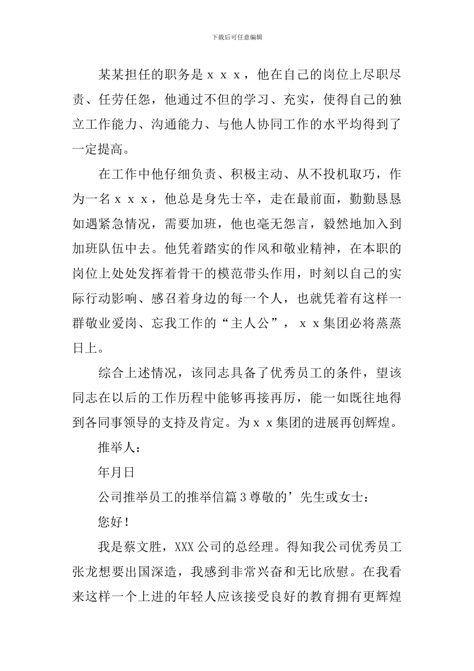 公司推荐员工的推荐信_第2页