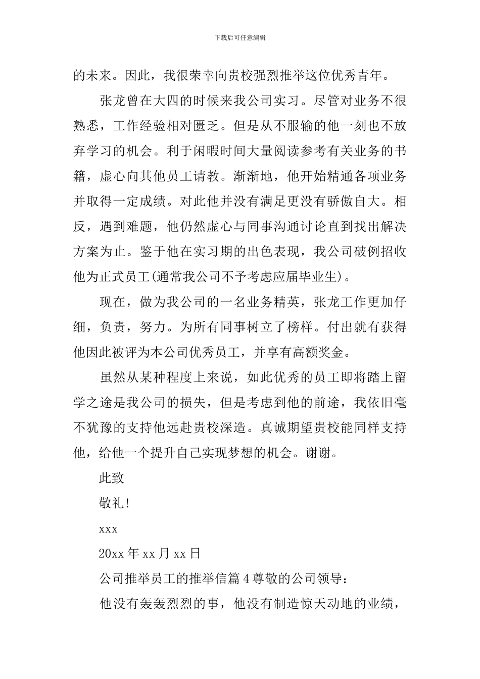 公司推荐员工的推荐信_第3页