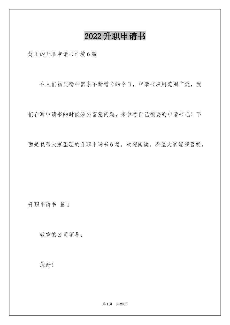 2024升职申请书_17_第1页