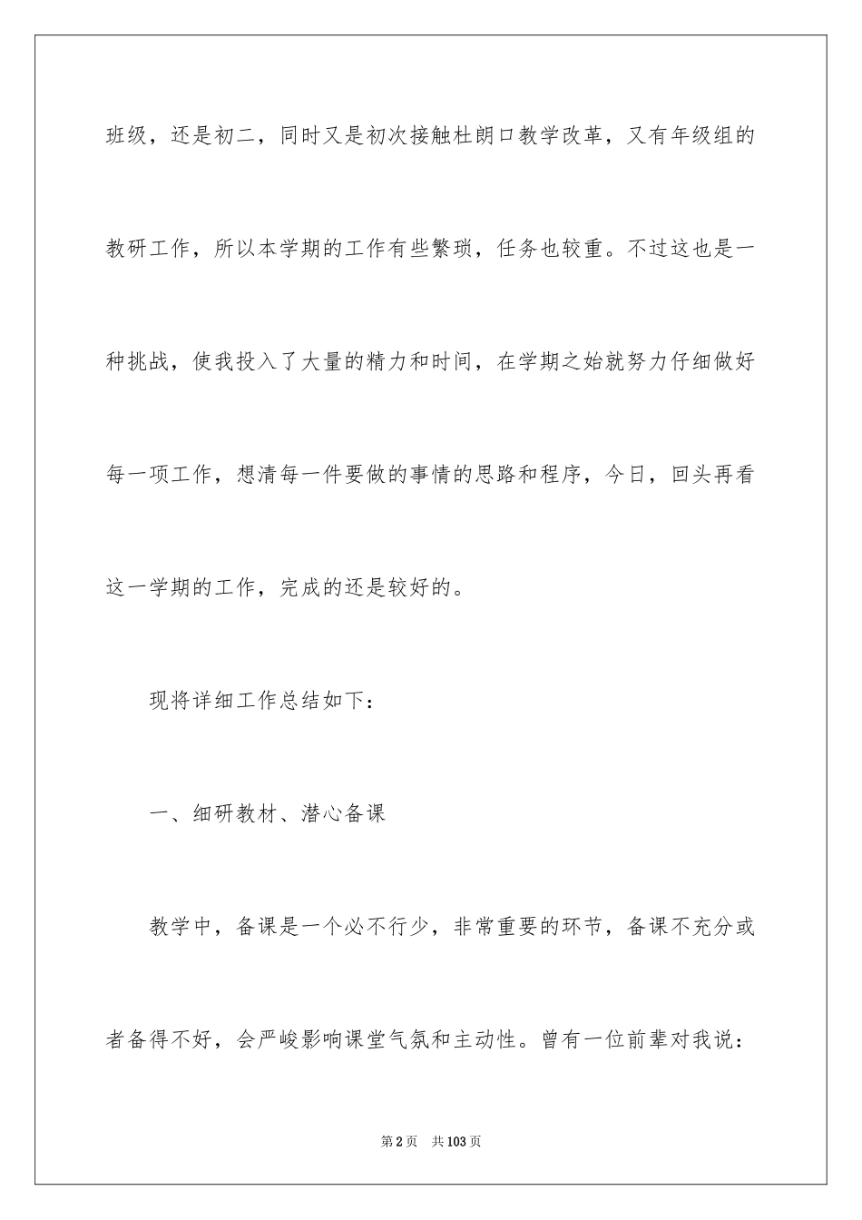 2024八年级语文教学总结_38_第2页