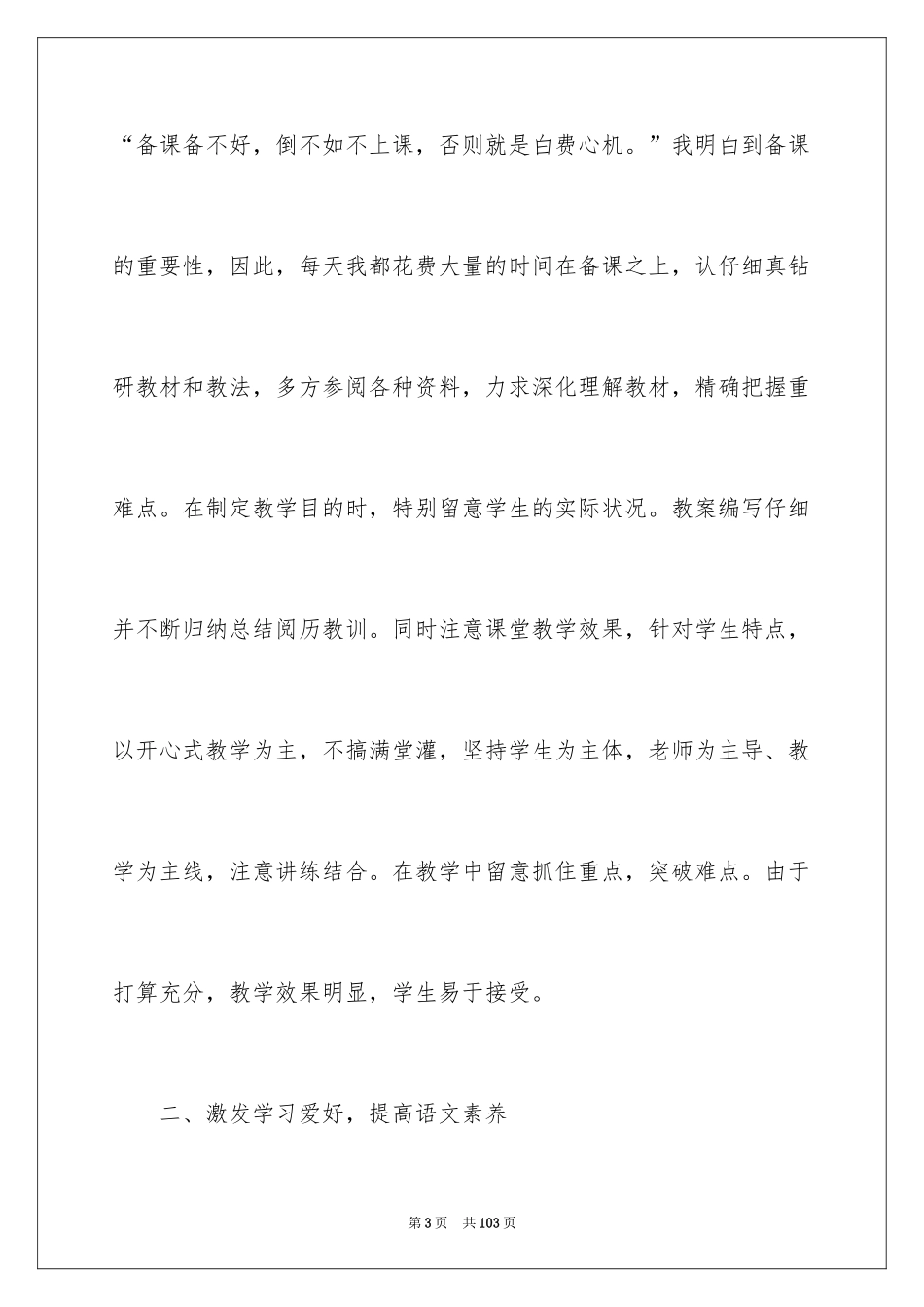 2024八年级语文教学总结_38_第3页
