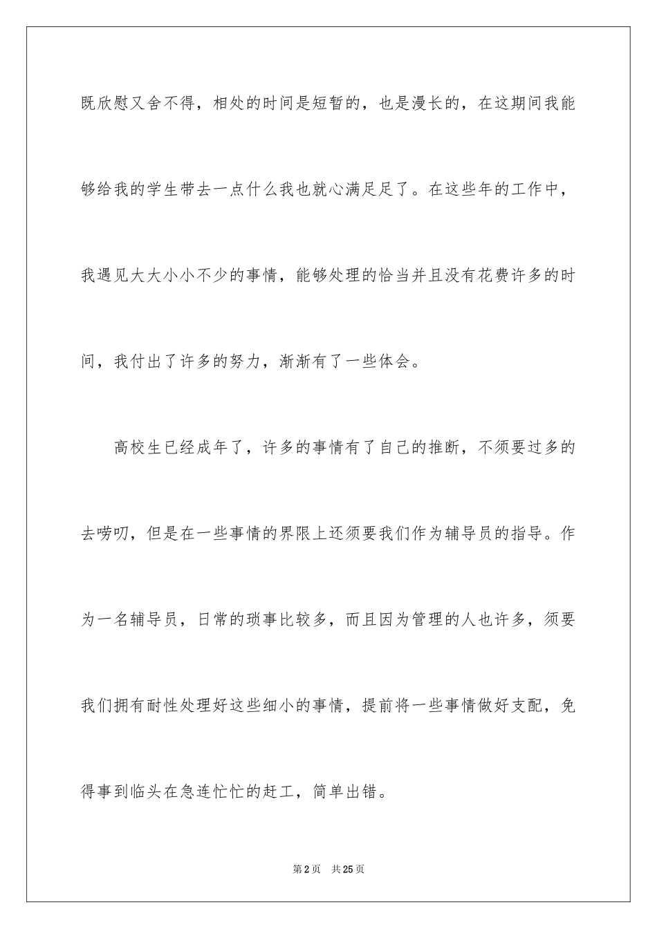 2024大一军训心得体会_311_第2页