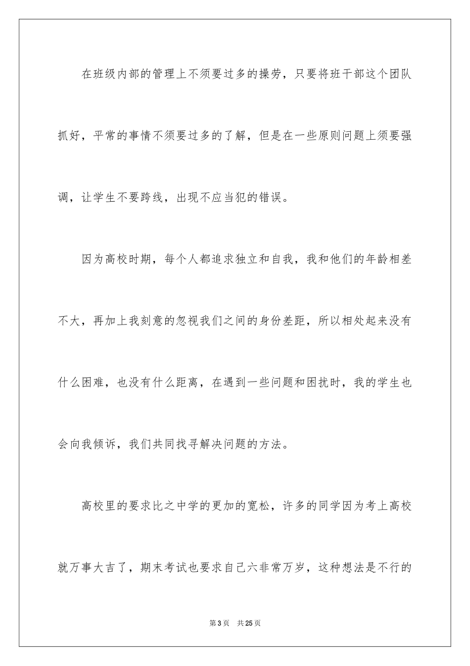 2024大一军训心得体会_311_第3页