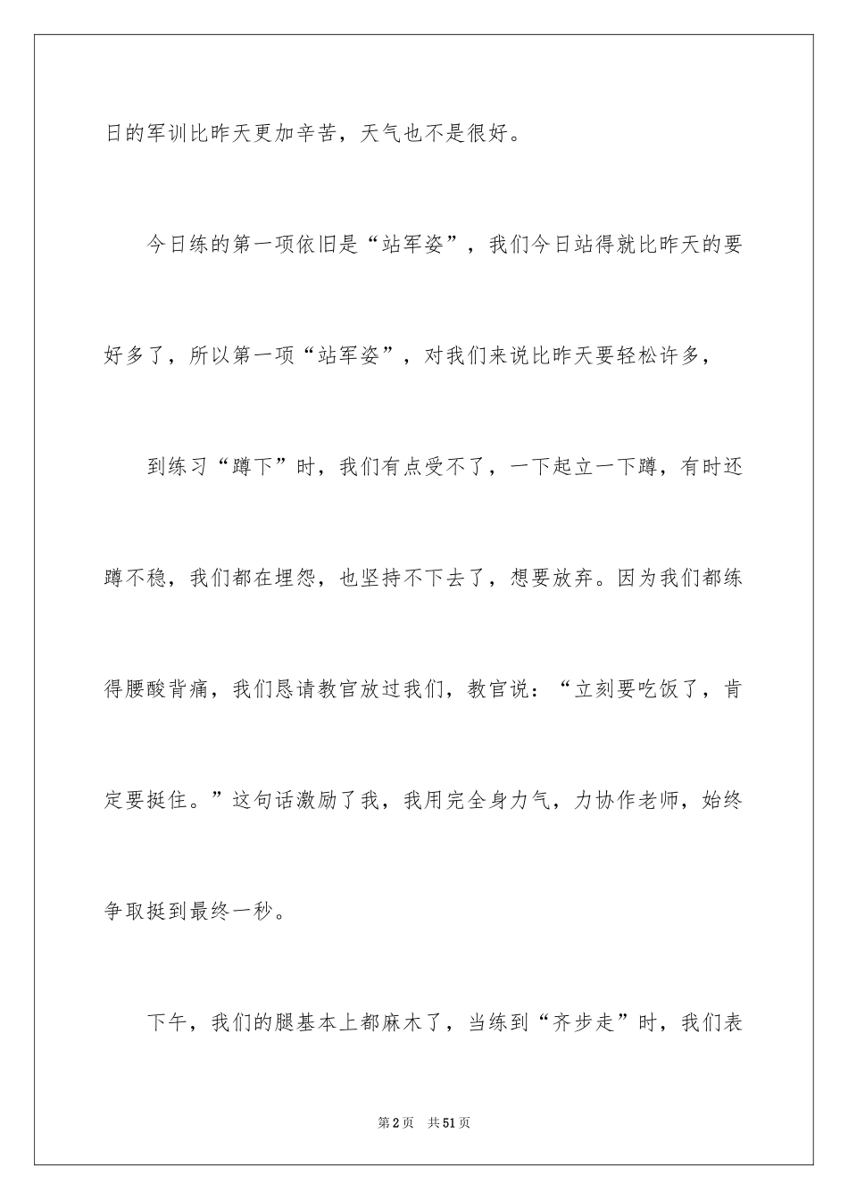 2024军训的第二天心得体会_第2页