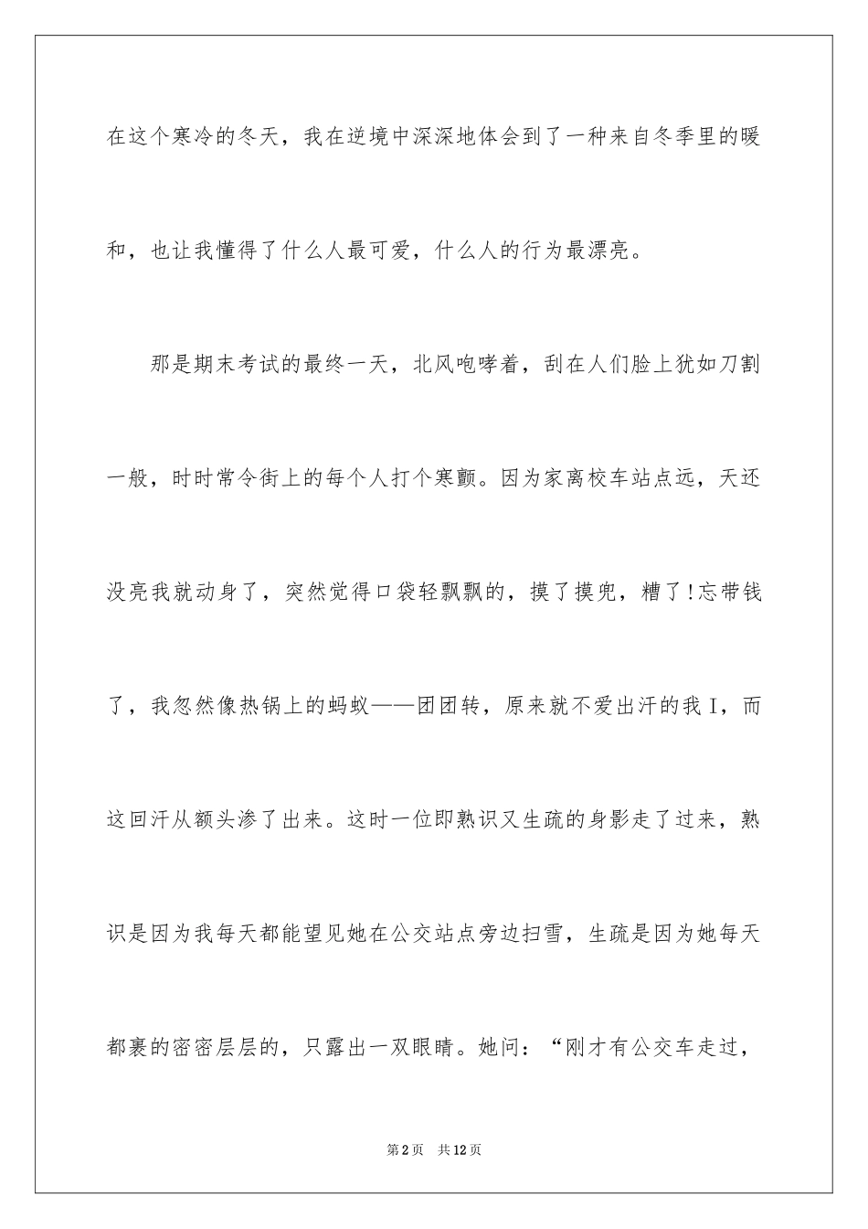 2024冬季的叙事作文_第2页