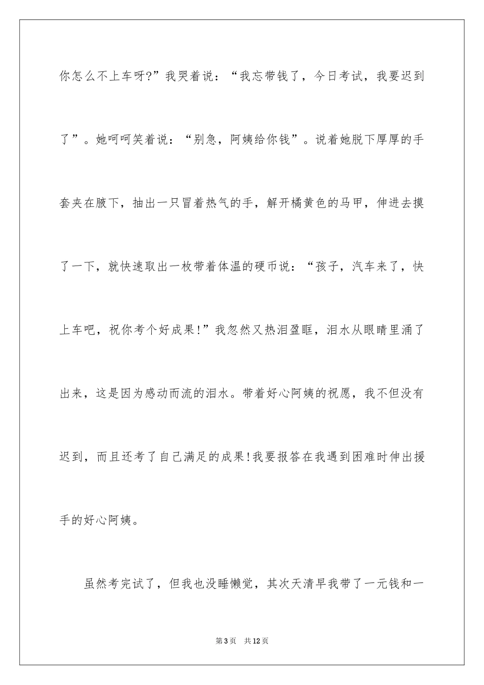 2024冬季的叙事作文_第3页