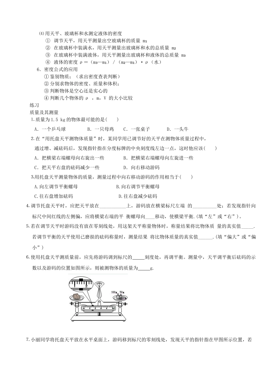 质量、密度、体积_第2页