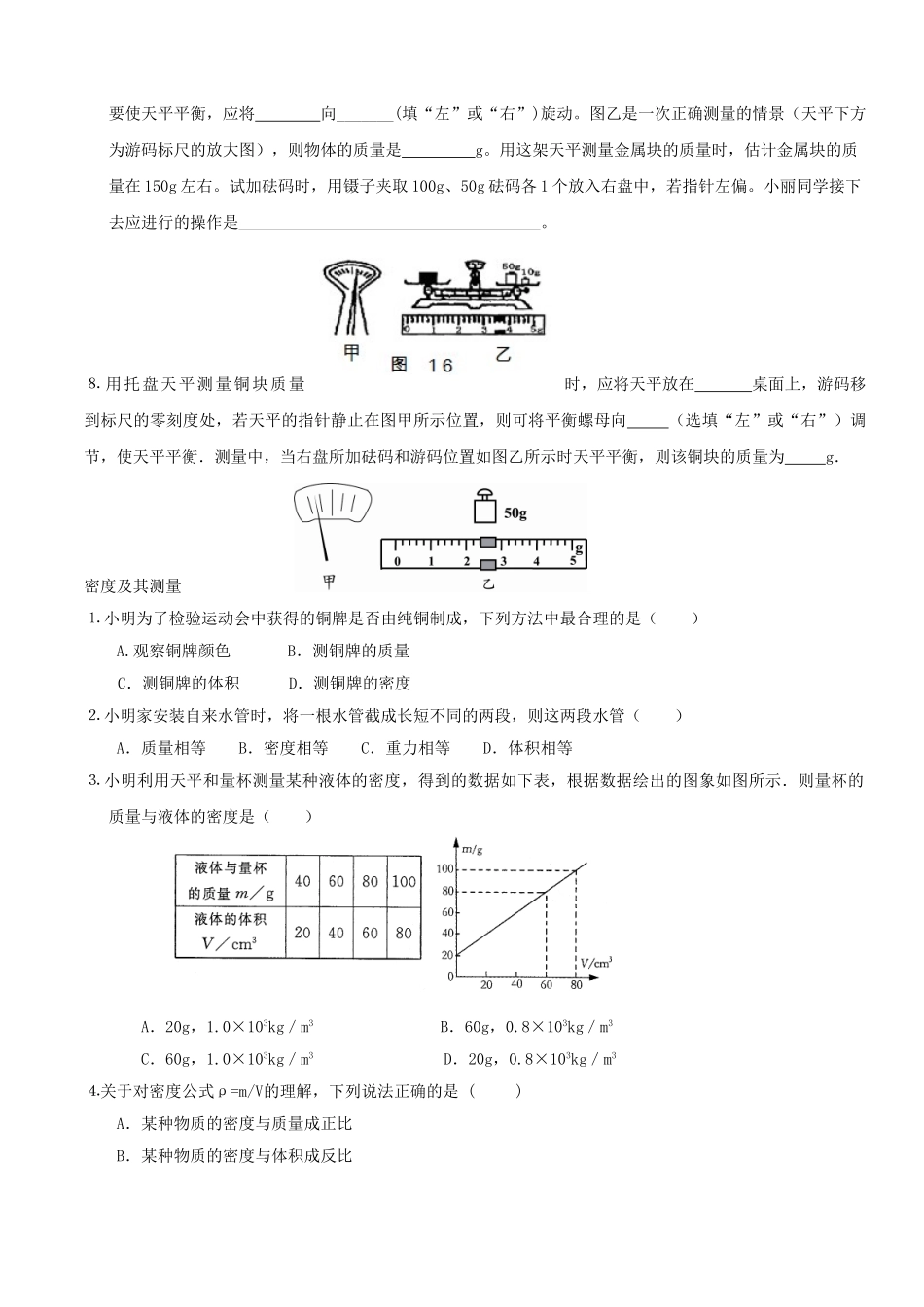 质量、密度、体积_第3页