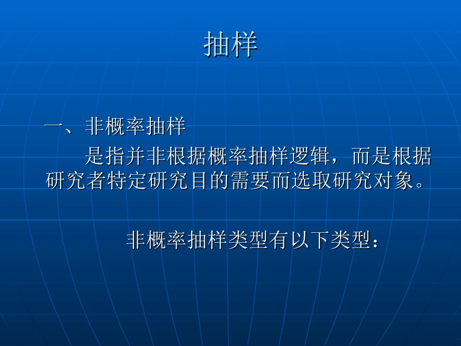 质性分析提要：抽样法(1)_第3页