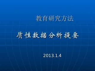 质性分析提要：抽样法(1)