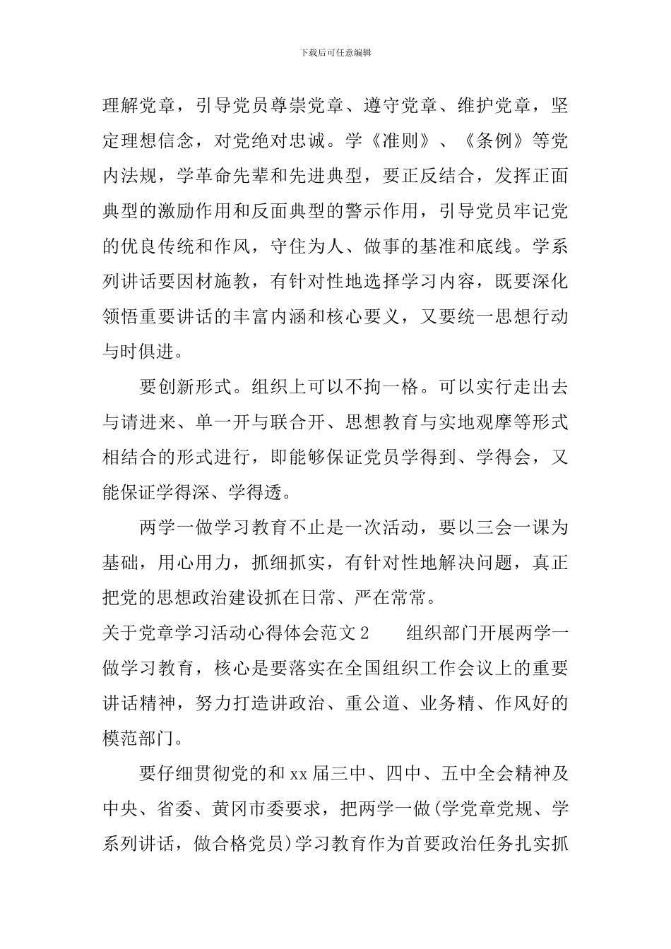 关于党章学习活动心得体会3篇_第2页