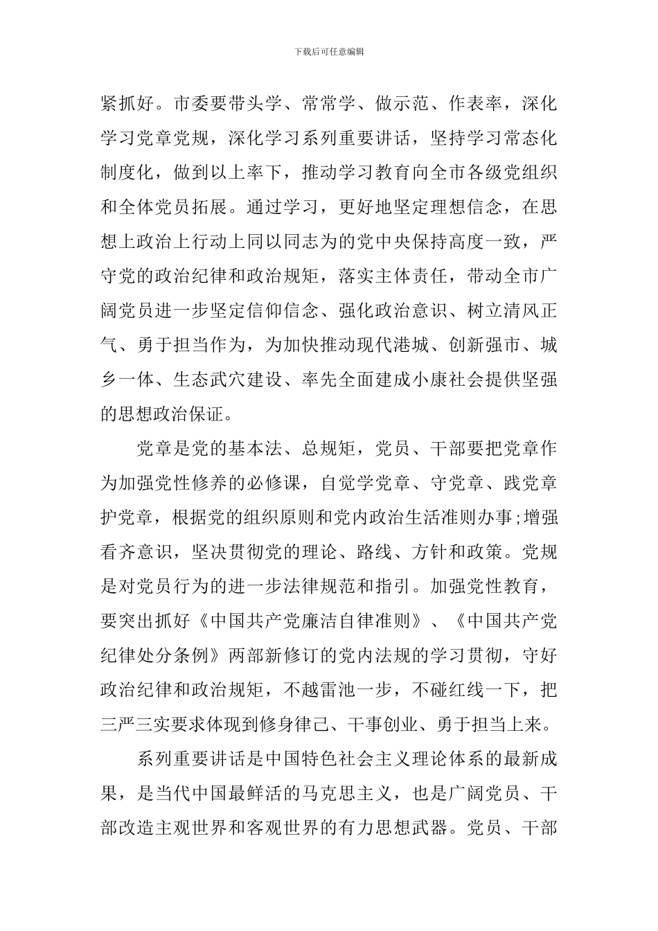 关于党章学习活动心得体会3篇_第3页
