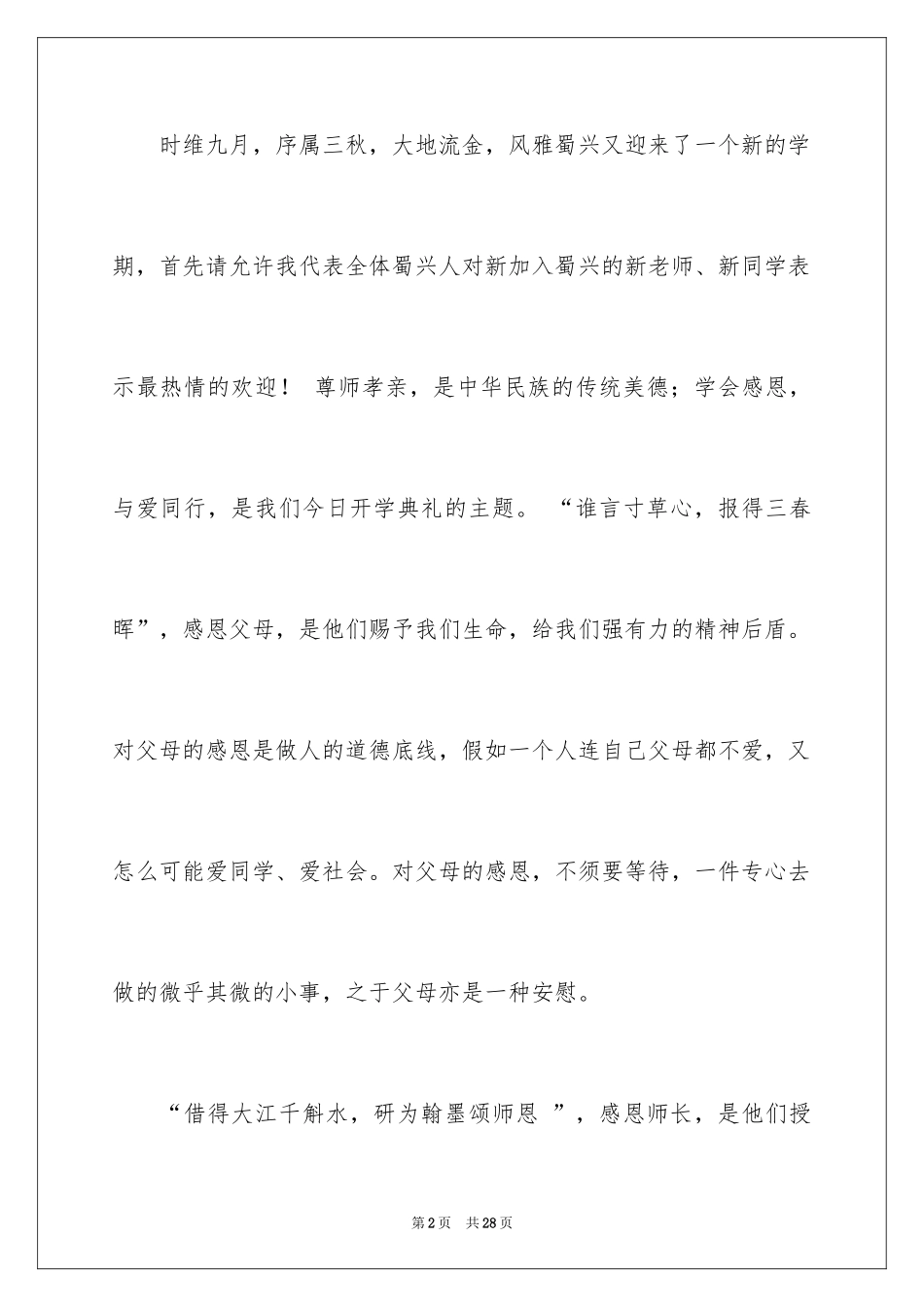 2024学会感恩发言稿_2_第2页