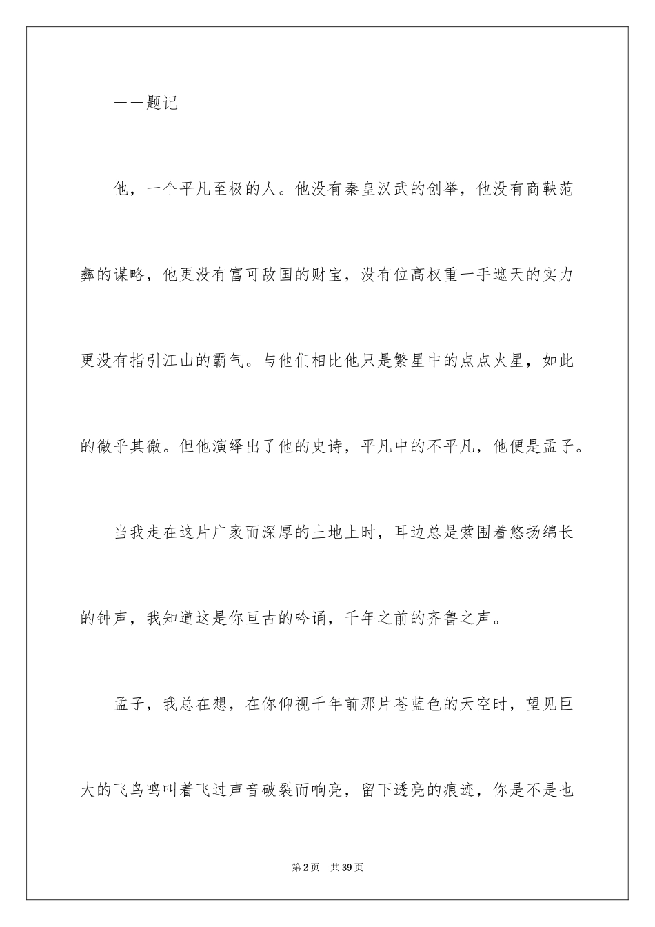 2024初中记叙文_5_第2页