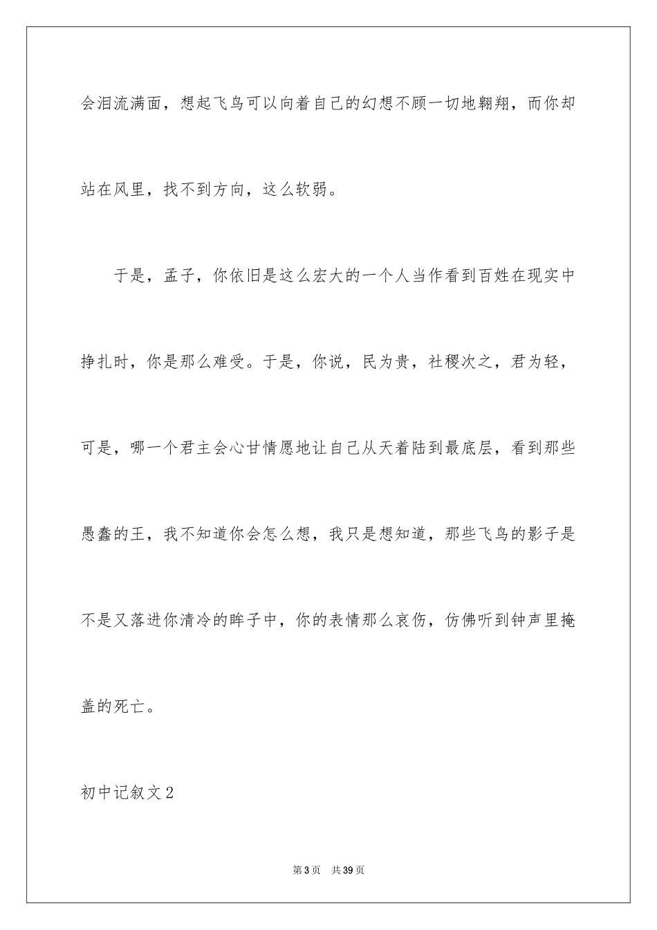 2024初中记叙文_5_第3页